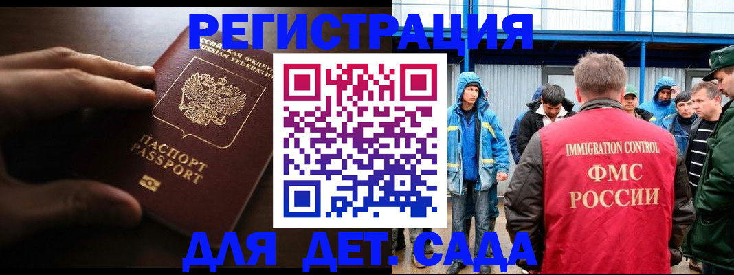 регистрация для школы в Североморске