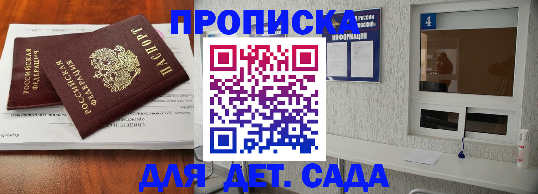 регистрация для дет. сада в Североморске