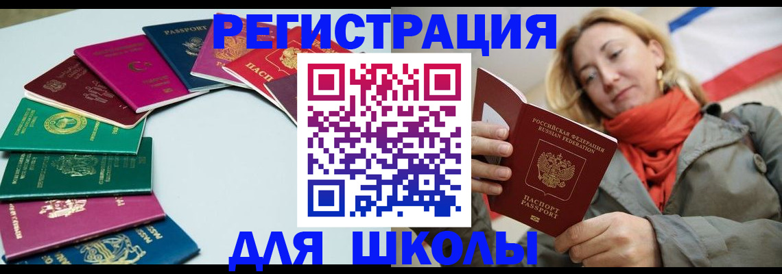 прописка в Североморске