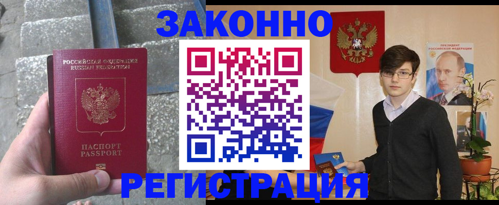 временная регистрация поиск в Североморске