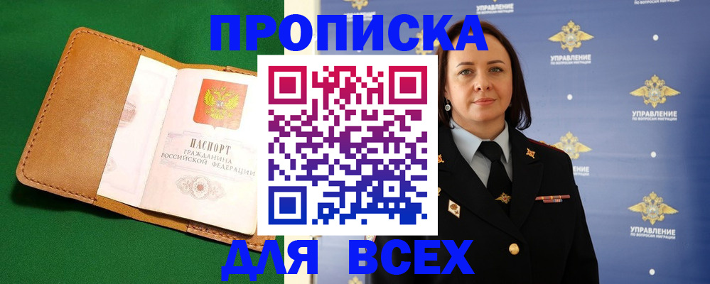 прописка регистрация в Североморске
