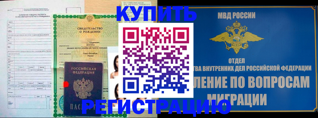 прописка паспорт в Североморске